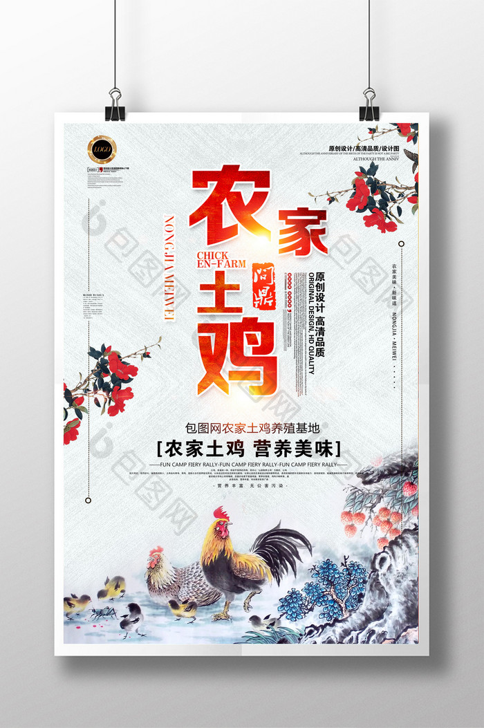 中国风农家土鸡美食餐饮海报