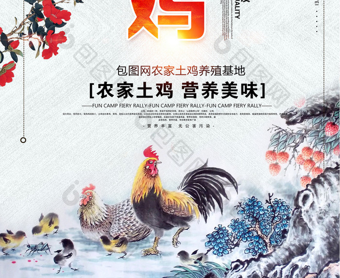 中国风农家土鸡美食餐饮海报