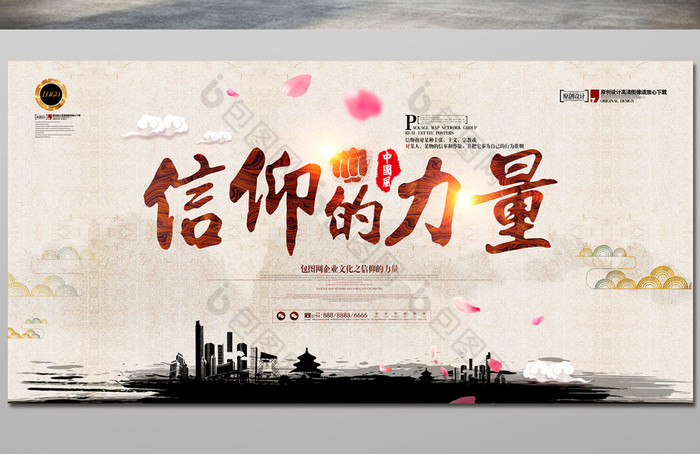 信仰的力量企业文化图片