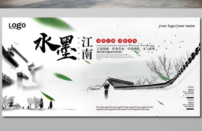 中式水墨地产黑白海报