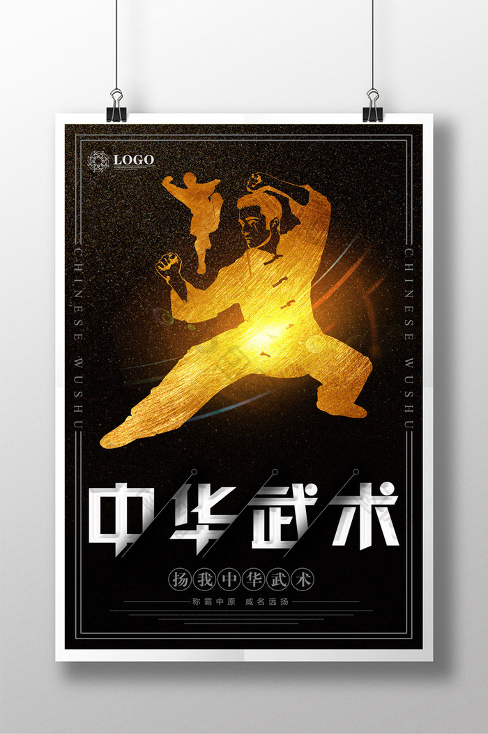 班招贴 黑色黄色  功夫图片 宣传单黑色  武术培训班图片 武术海报