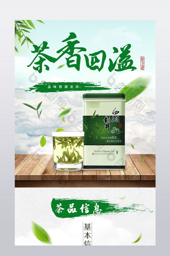 清新风茶叶详情页模板设计