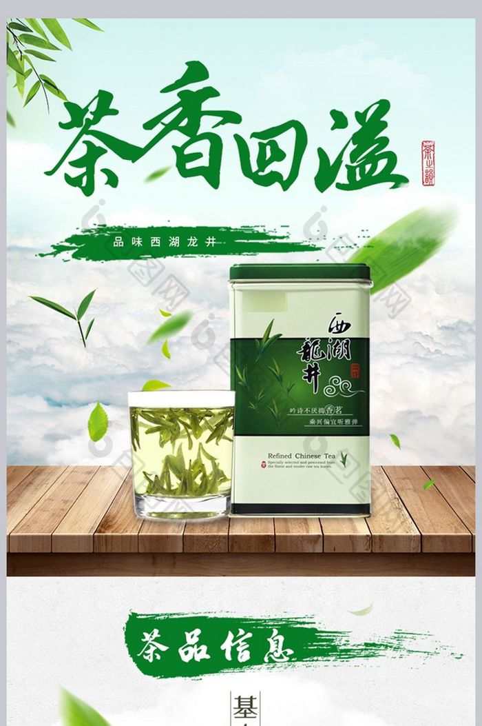 清新风茶叶详情页模板设计