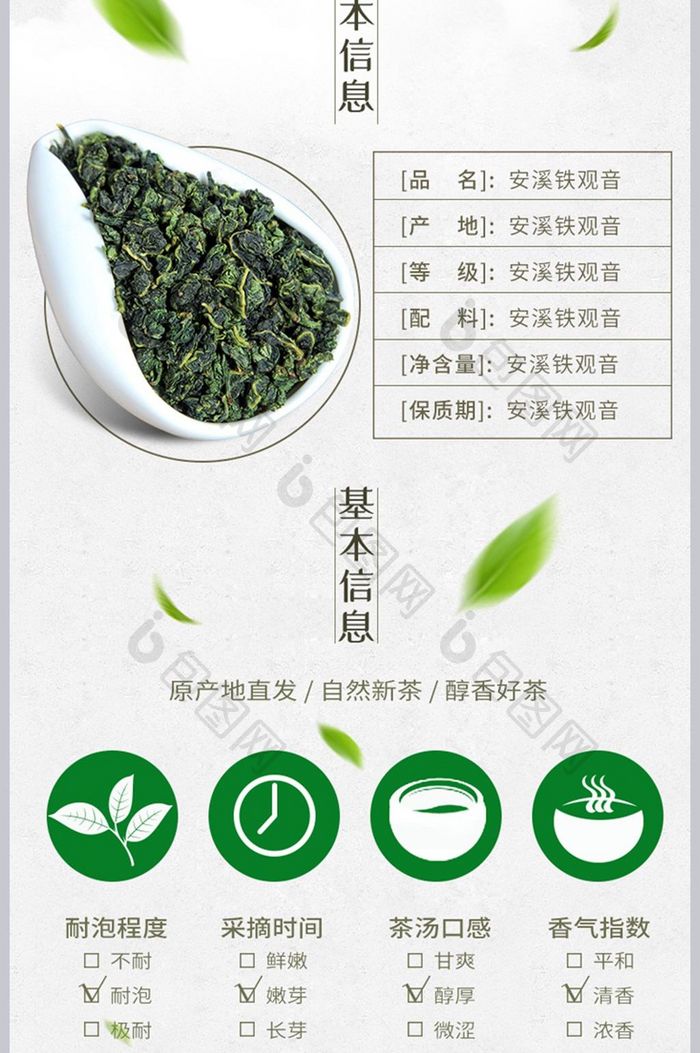 清新风茶叶详情页模板设计