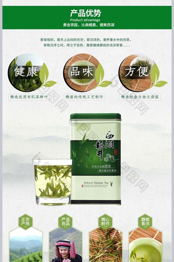 清新风茶叶详情页模板设计