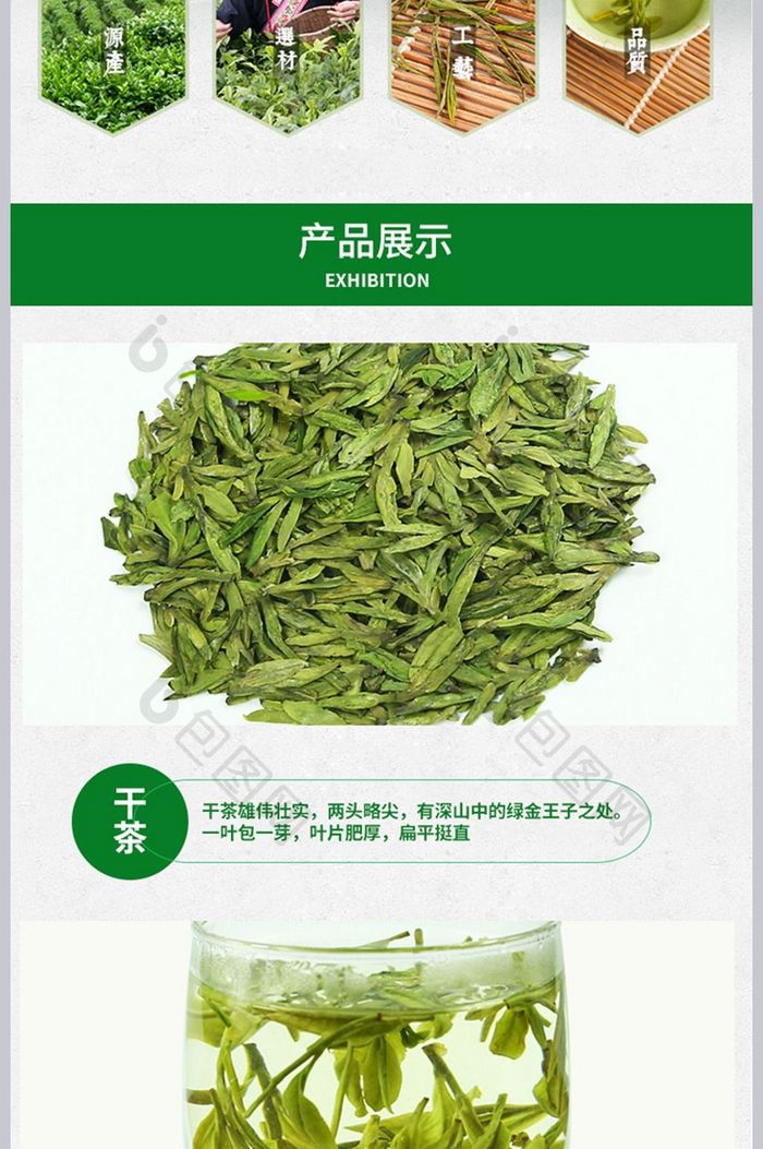 清新风茶叶详情页模板设计