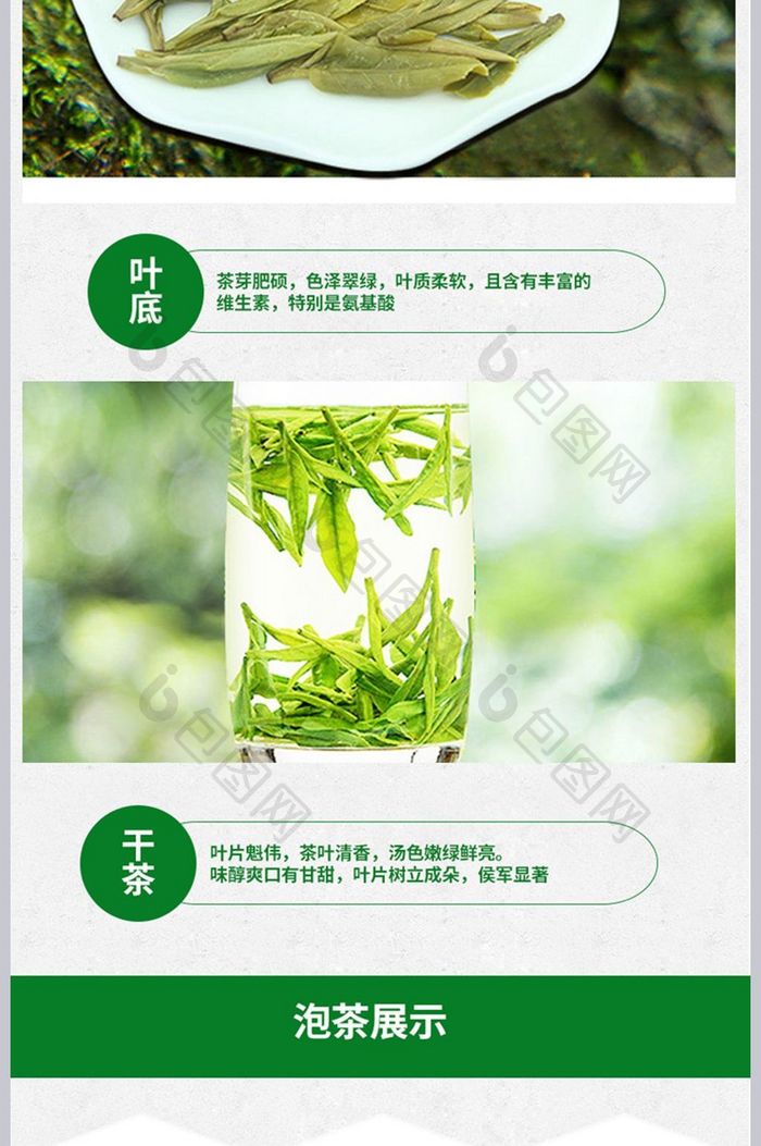 清新风茶叶详情页模板设计