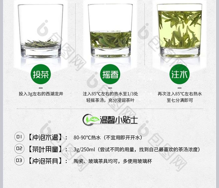 清新风茶叶详情页模板设计