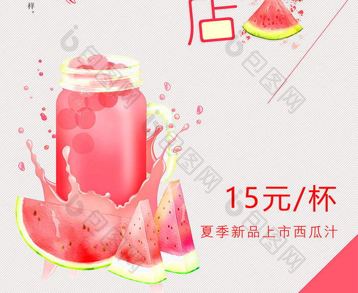 小清新饮料果汁冷饮店海报设计