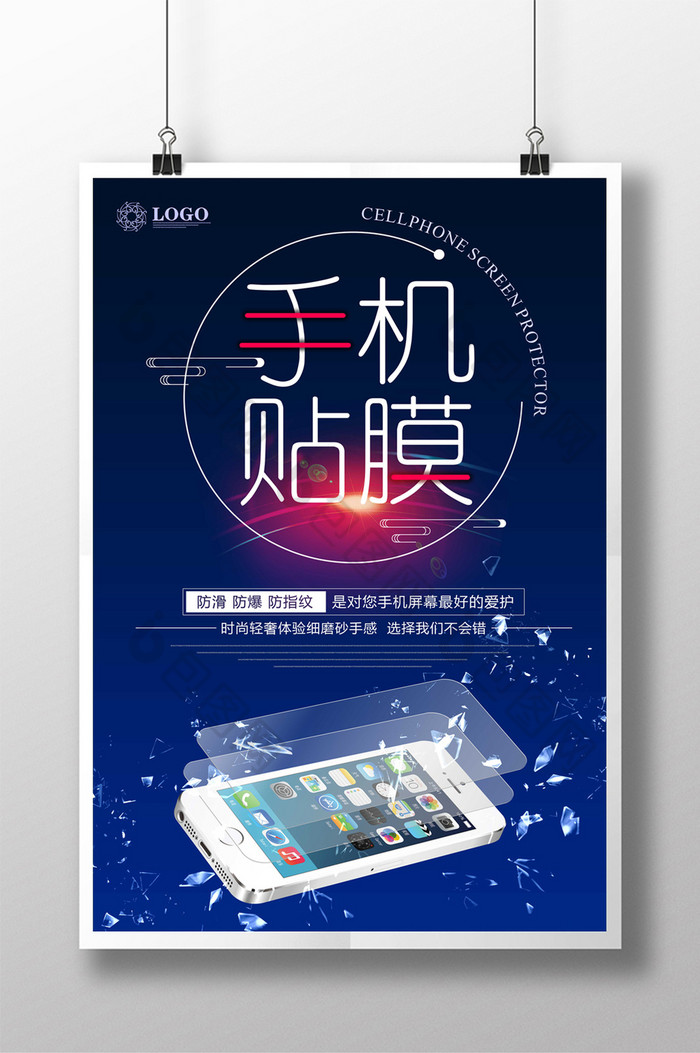 提供精美好看的手机贴膜图片素材免费下载,本次作品主题是广告设计