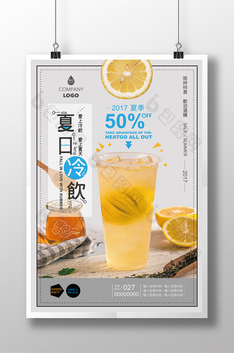 清新夏日冷饮果汁饮料创意促销海报图片
