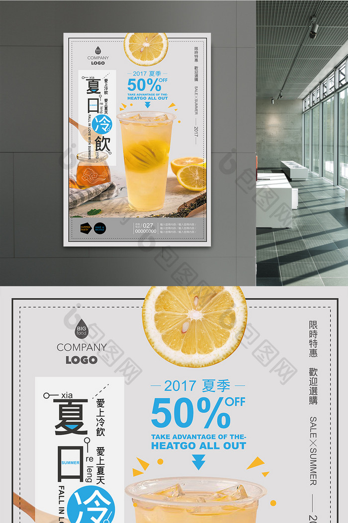 清新夏日冷饮果汁饮料创意促销海报