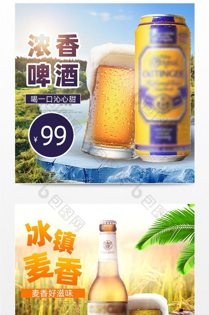 清爽夏日风格啤酒淘宝主图模板