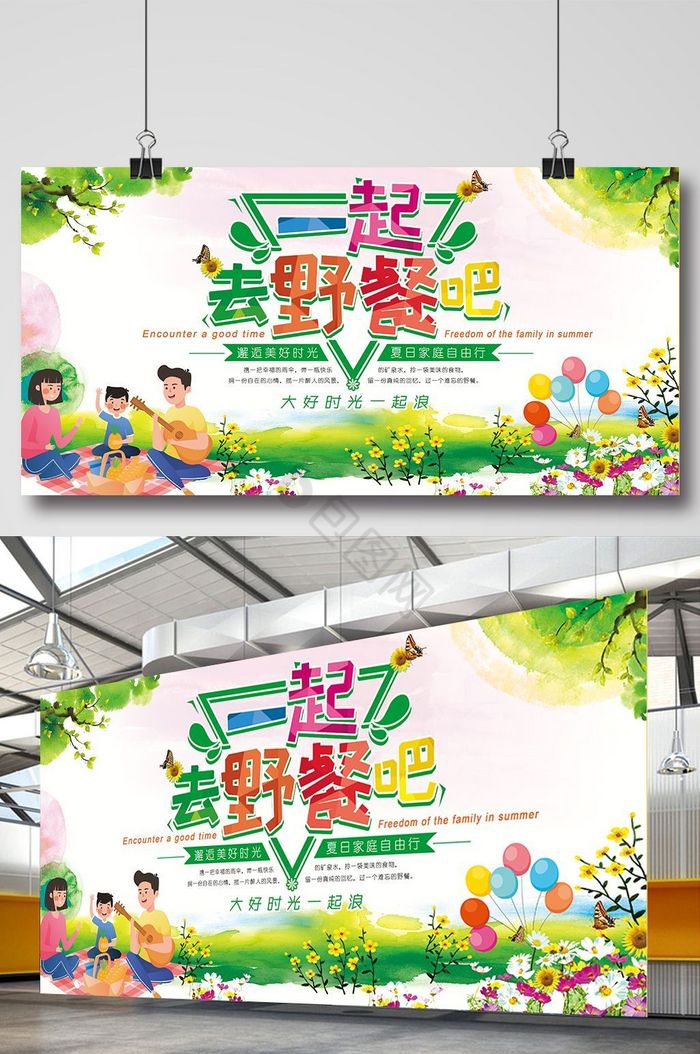 一起去野餐展板春游