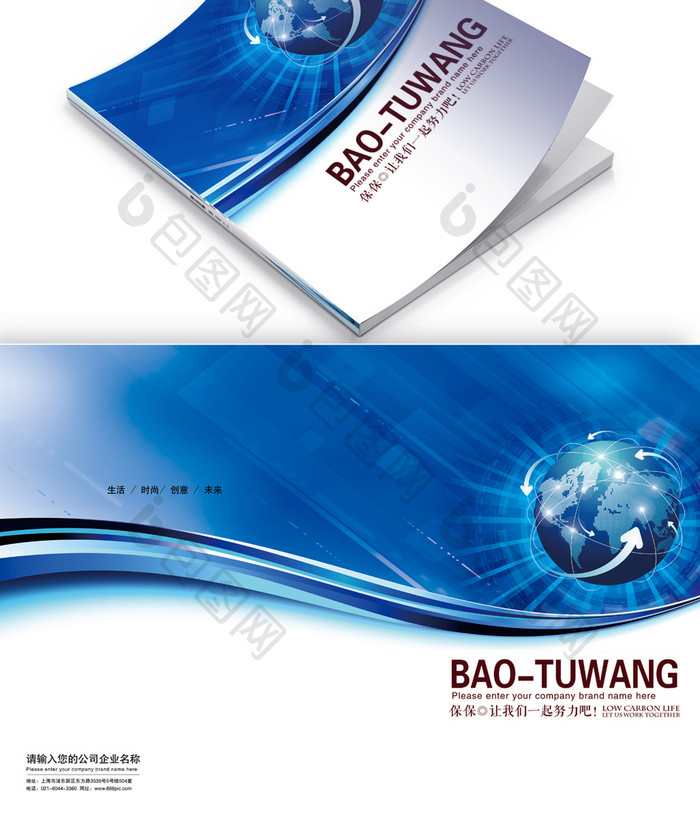 蓝色动感科技画册封面设计模板