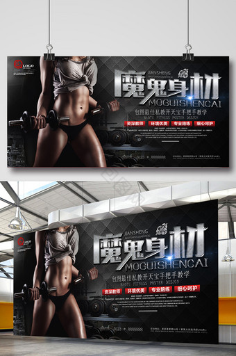 健身房魔鬼身材宣传海报设计图片