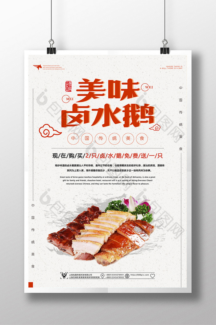 中式美味卤水鹅海报