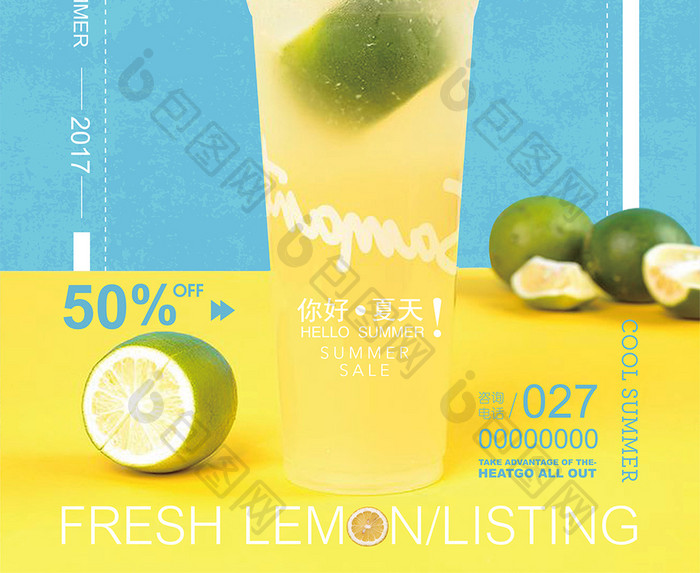 清新夏日冷饮果汁柠檬茶饮料创意促销海报