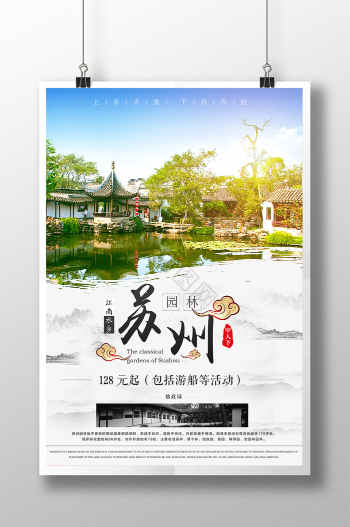 苏州园林图片-苏州园林素材免费下载-包图网