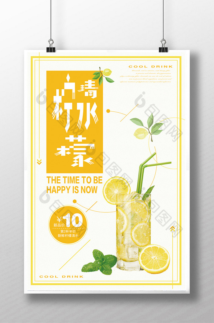 健康柠檬水夏日冷饮促销海报