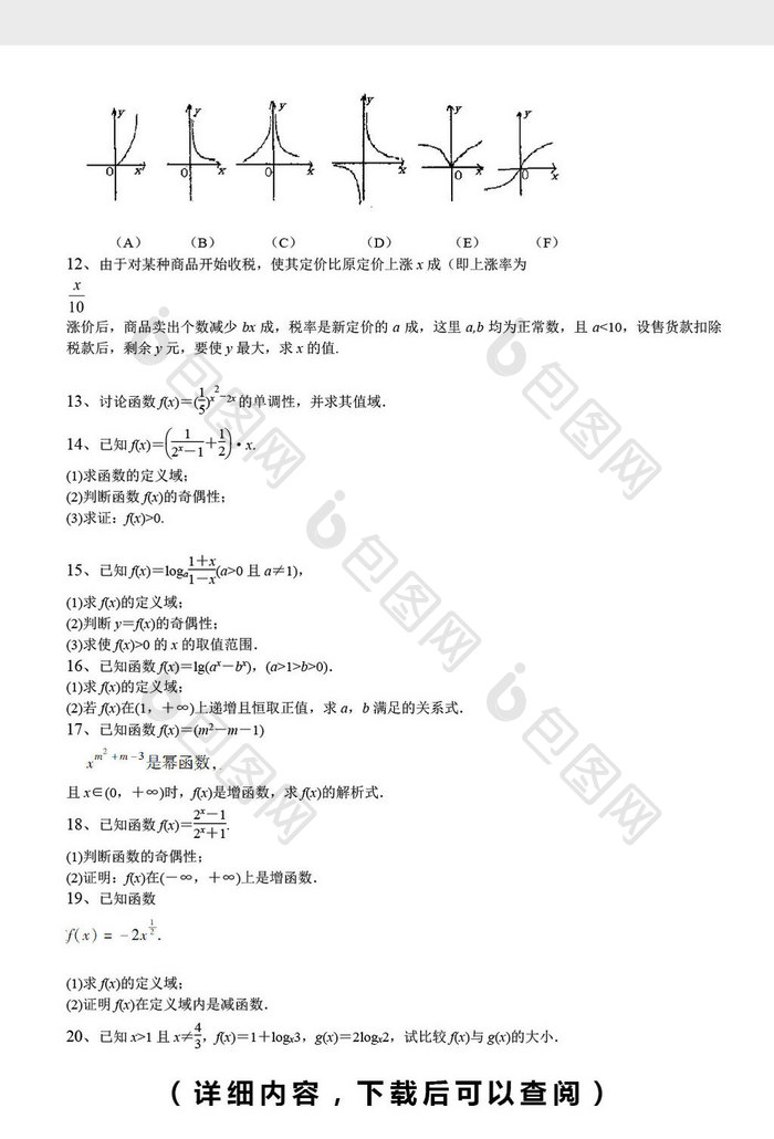 高中数学题必修第二章解答题word文档