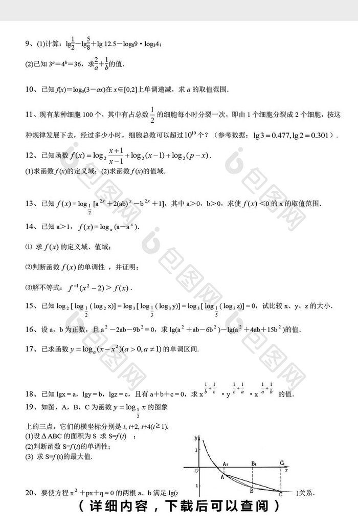 高中数学题必修１第二章解答题word文档