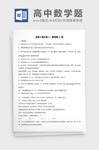 高中数学题必修第三章解答题word文档图片