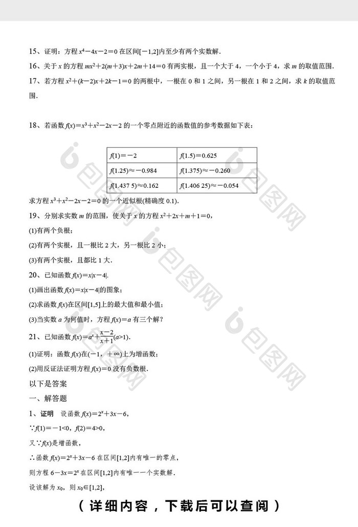 高中数学题必修第三章解答题word文档