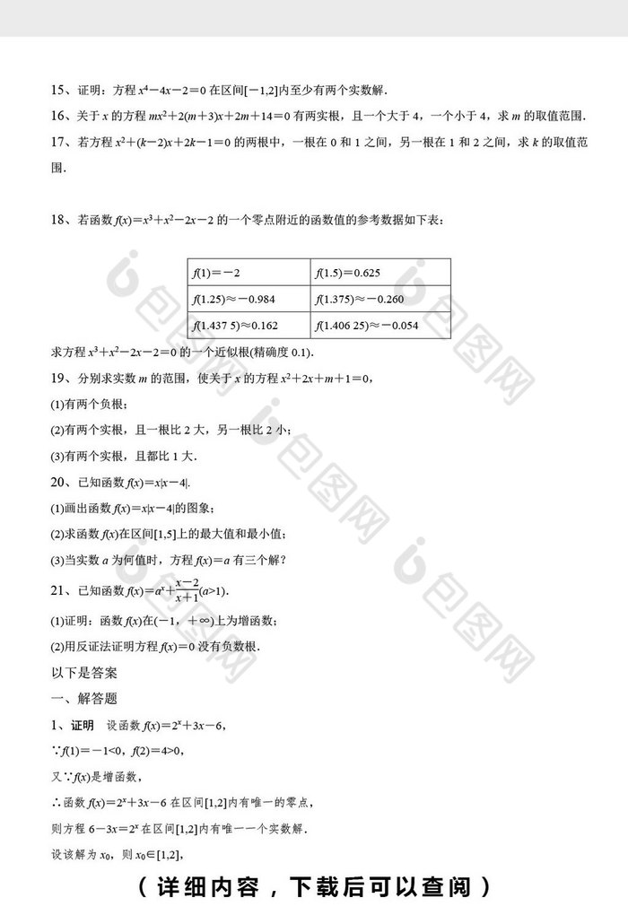 高中数学题必修第三章解答题 Word文档下载 包图网