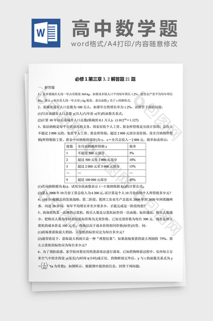 高中数学题必修第三章解答题word文档