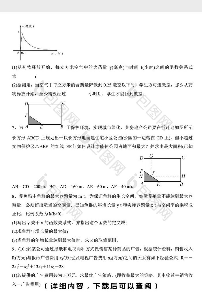 高中数学题必修第三章解答题word文档