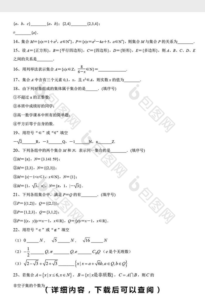 高中数学题必修填空题327题word文档