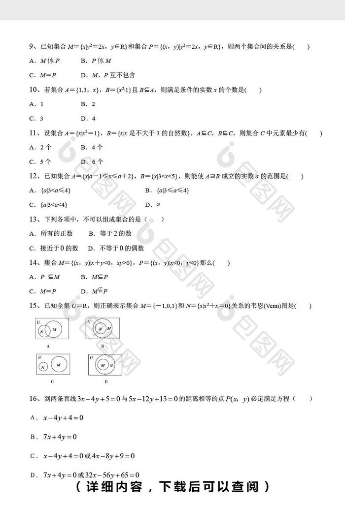 高中数学题必修选择题660题word文档