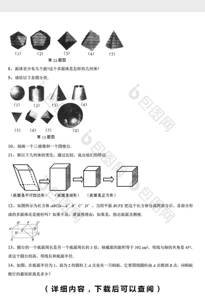 高中数学题必修解答题314题word文档