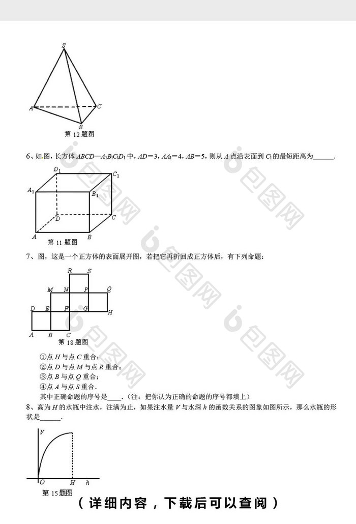 高中数学题必修填空题271题word文档