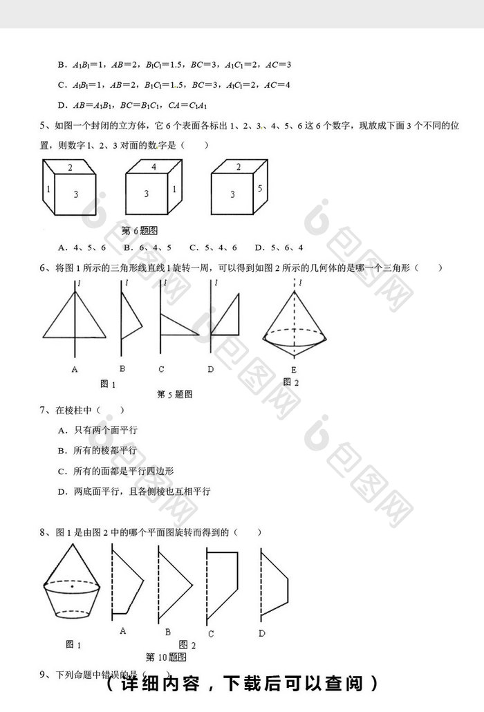 高中数学题必修选择题580题word文档