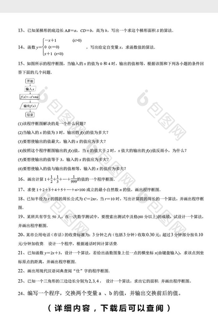 高中数学题必修解答题262题word文档