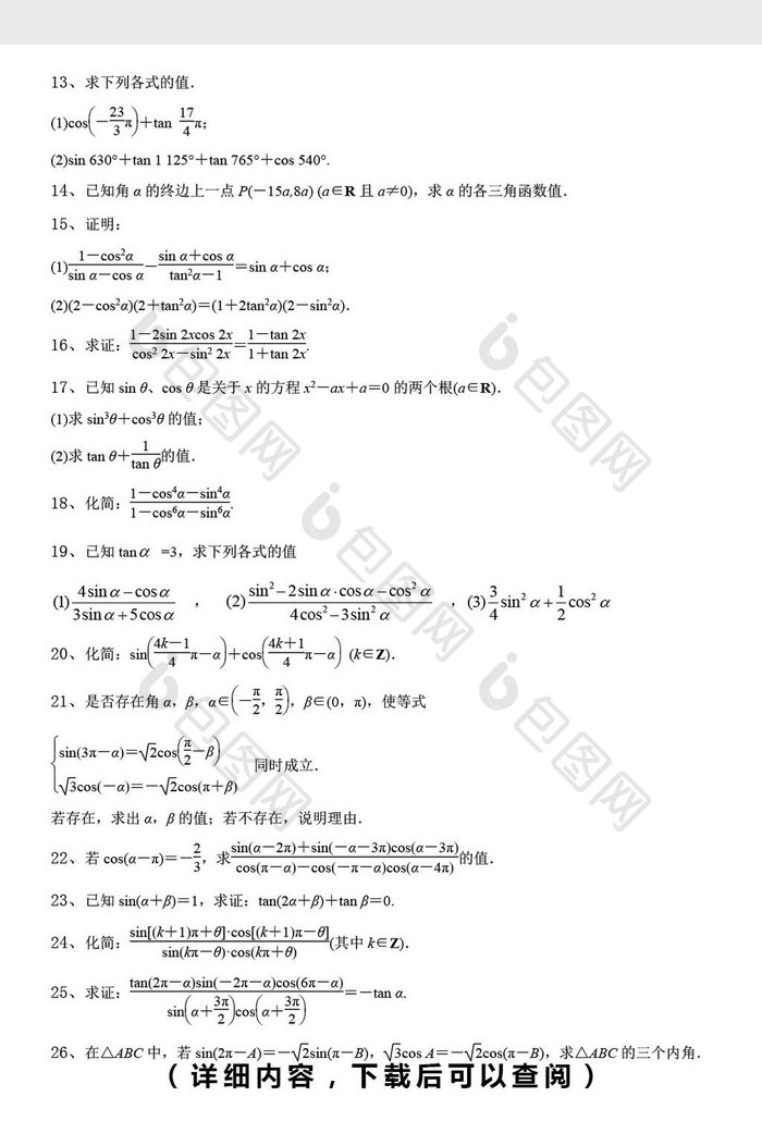 高中数学题必修解答题220题word文档