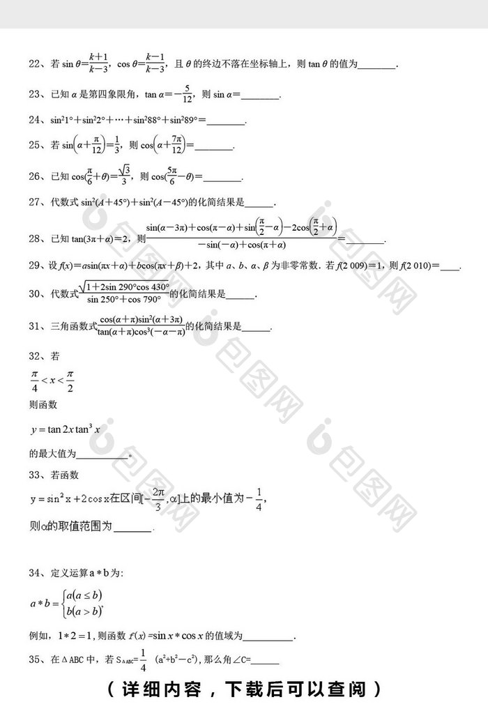 高中数学题必修填空题265题word文档