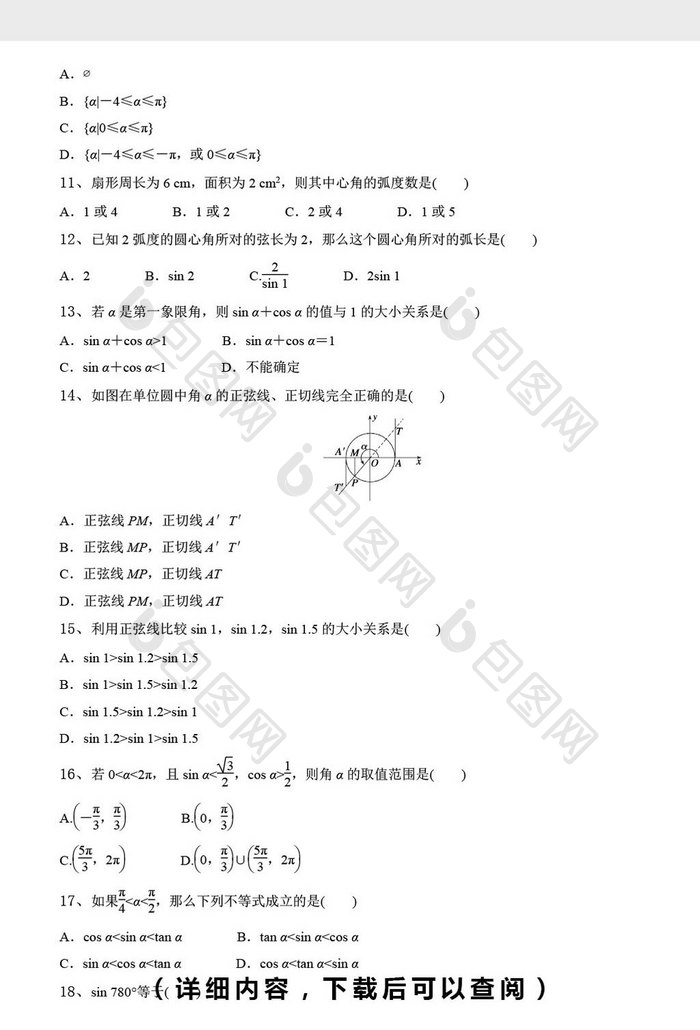 高中数学题必修选择题474题word文档