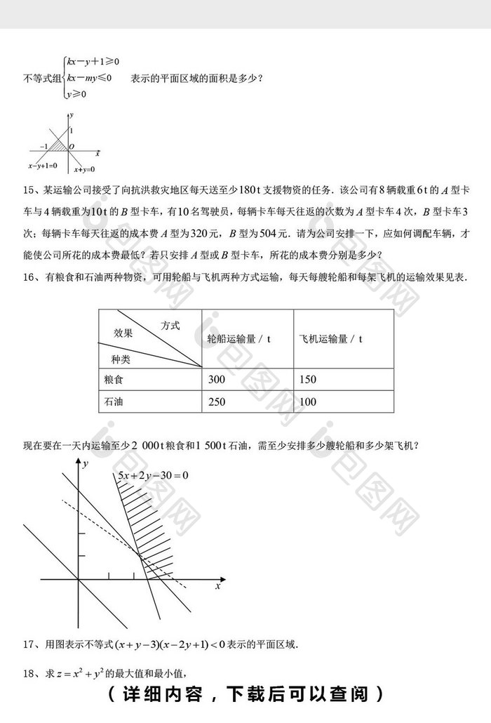 高中数学题必修解答题６１题word文档