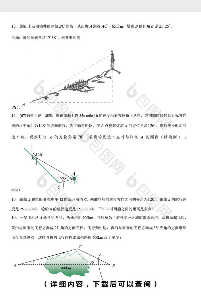 高中数学题必修解答题６６题word文档