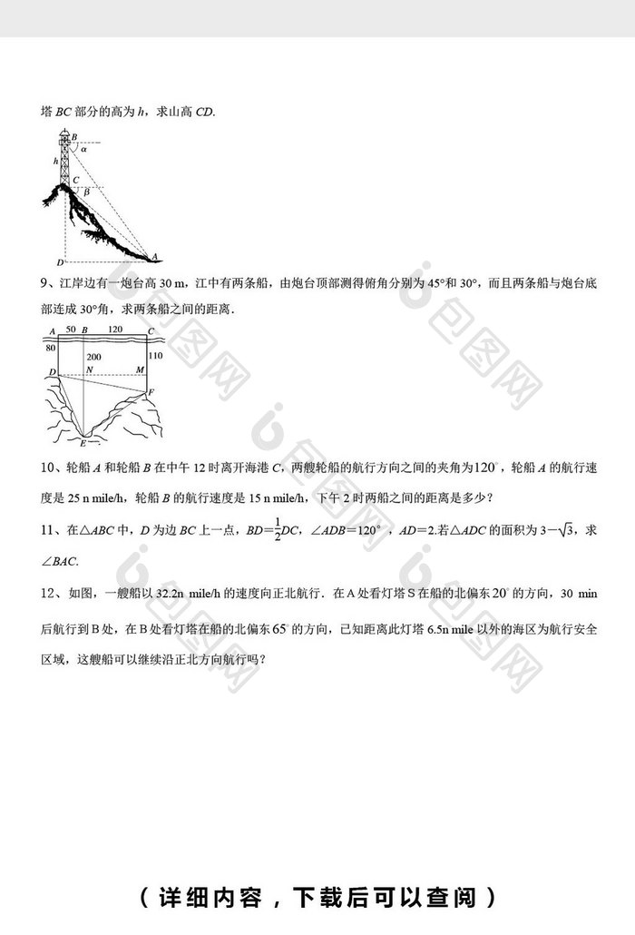 高中数学题必修解答题综合题word文档