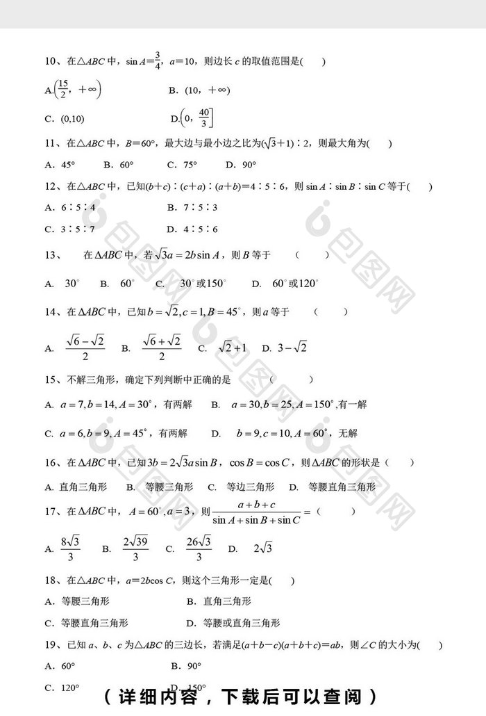 高中数学题必修选择题435题word文档