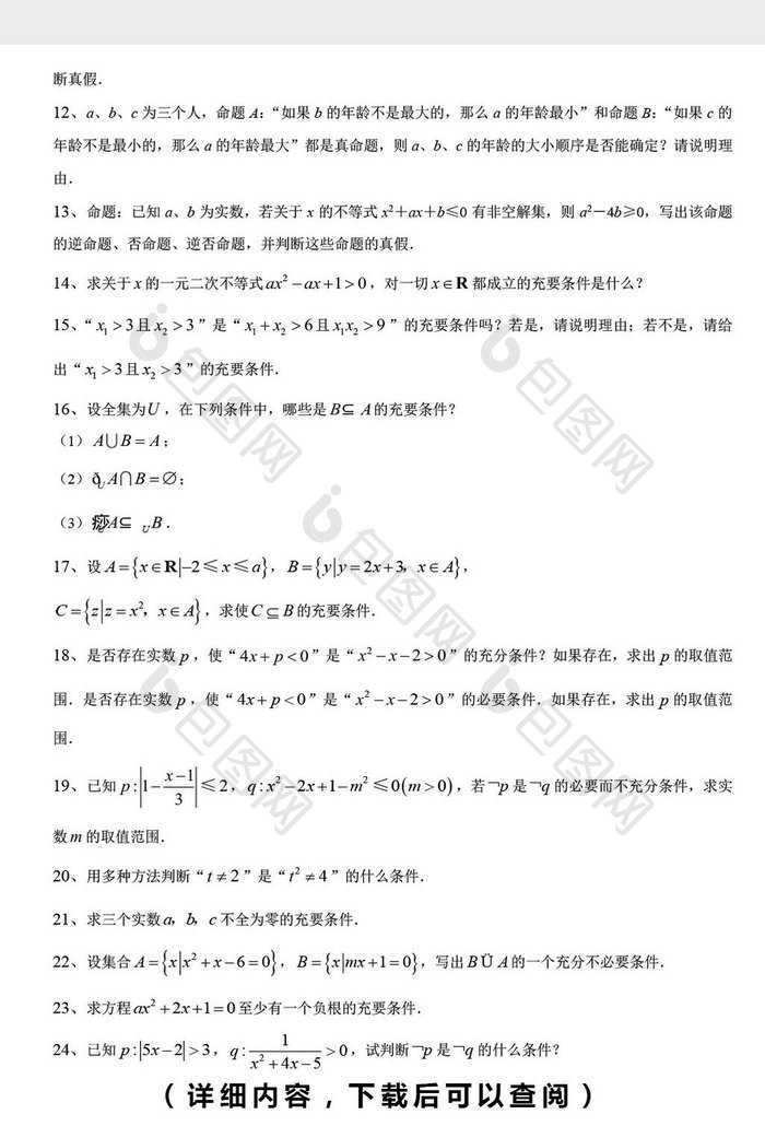 高中数学题选修解答题217题word文档