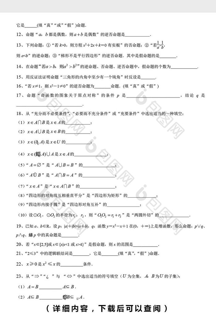 高中数学题选修填空题230题word文档