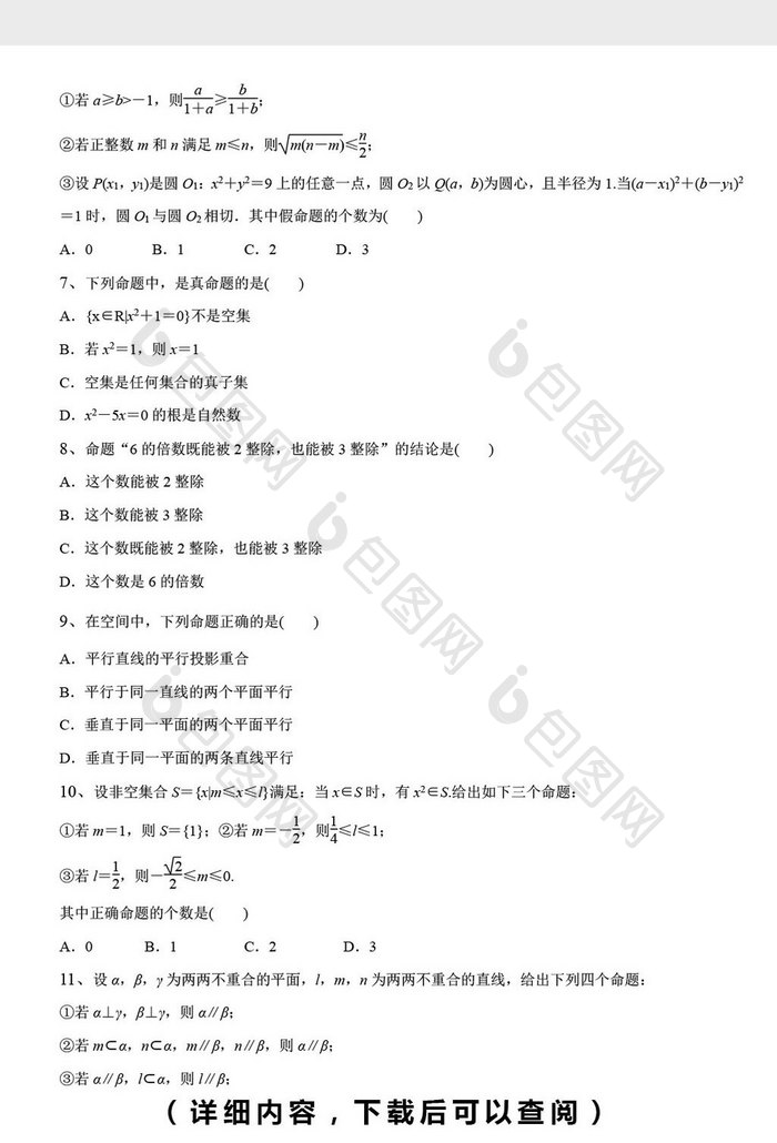 高中数学题选修选择题419题word文档