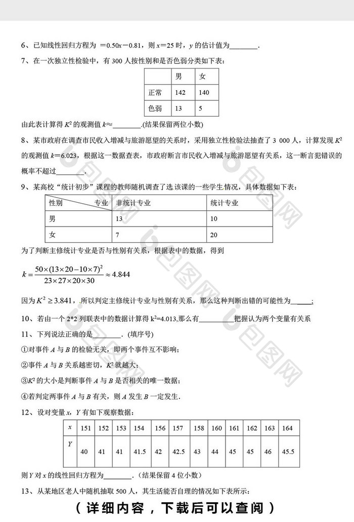 高中数学题选修填空题175题word模板