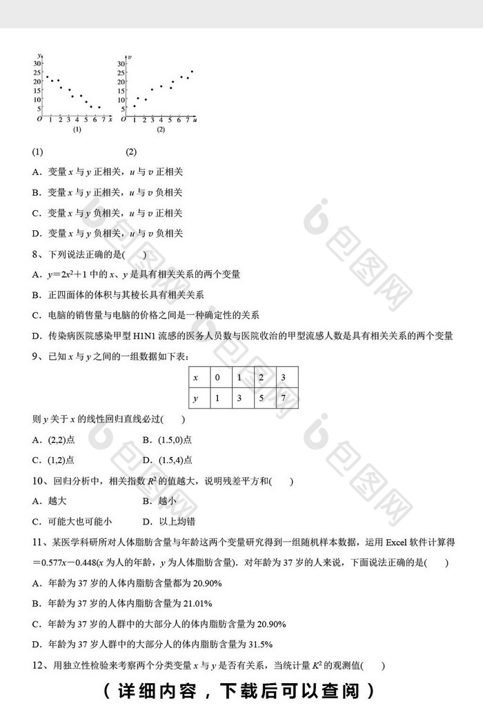 高中数学题选修选择题364题word文档