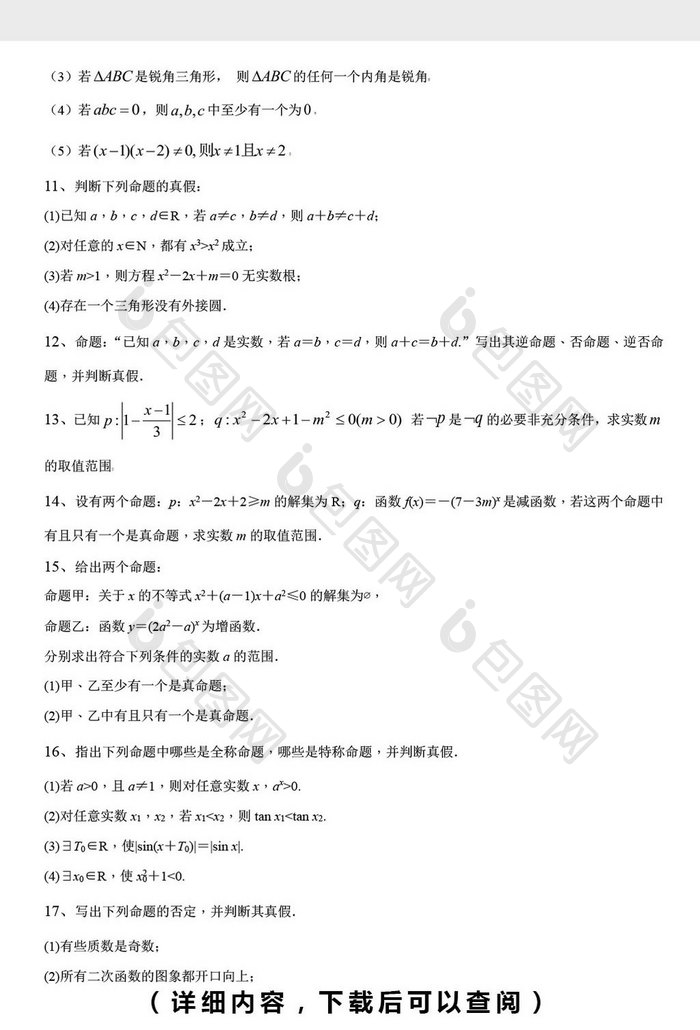 高中数学题选修解答题166题word文档